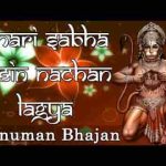 भरी सभा में नाचण लाग्या हनुमान जी भजन लिरिक्स