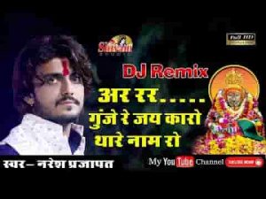 भादवे री बीज रो रुनिचे मेलो आ गयो भजन लिरिक्स