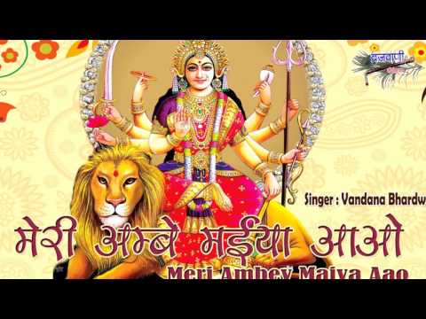 मेरी अम्बे मैया आओ मेरे मकान में भजन लिरिक्स