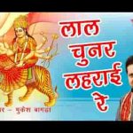 लाल चुनर लहराई रे जननी हे अम्बे माँ भजन लिरिक्स