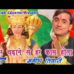 सिंदूर चढ़ाने से हर काम होता है भजन लिरिक्स