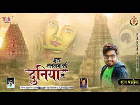 इस मतलब की दुनिया में कही मिलता सच्चा प्यार नहीं