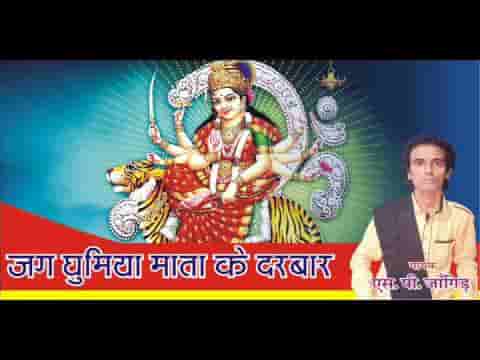 जग घूमिया माँ के जैसा ना कोई भजन लिरिक्स