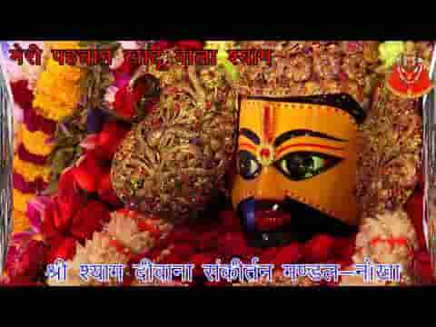 लीले पे चढ़कर मेरा श्याम आएगा भजन लिरिक्स
