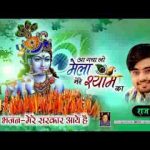 सजा दो घर को गुलशन सा मेरे सरकार आये है भजन लिरिक्स