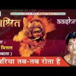 सांवरिया तब तब रोता है भजन लिरिक्स