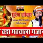 गजानंद देव बड़ा मतवाला भजन लिरिक्स