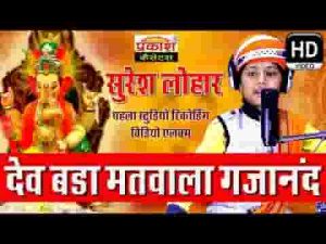 गजानंद देव बड़ा मतवाला भजन लिरिक्स