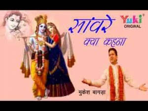 गोरे गोरे गाल तुम्हारे है घुंगराले बाल भजन लिरिक्स