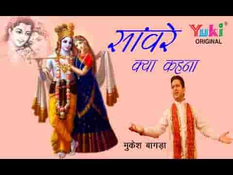गोरे गोरे गाल तुम्हारे है घुंगराले बाल भजन लिरिक्स
