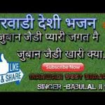 जबान जैसी प्यारी जगत में भजन लिरिक्स