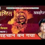 बाबा ओ बाबा भूलूँ ना द्वारा भजन लिरिक्स