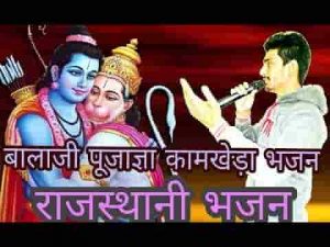 म्हारा बालाजी पूजाज्ञा कामखेड़ा में