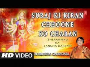 सूरज की किरण छूने को चरण भजन लिरिक्स