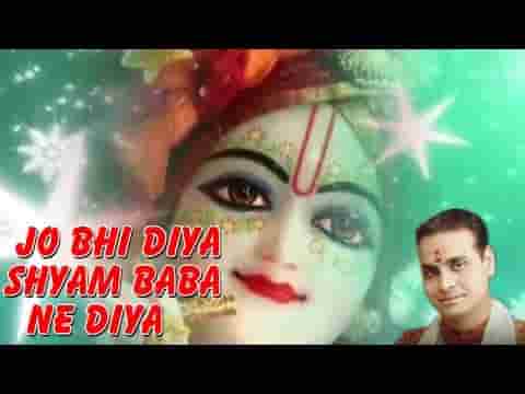 हमें तो जो भी दिया श्याम बाबा ने दिया भजन लिरिक्स