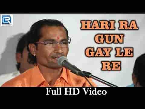 हरी रा गुण गायले रे भाई म्हारा भजन लिरिक्स