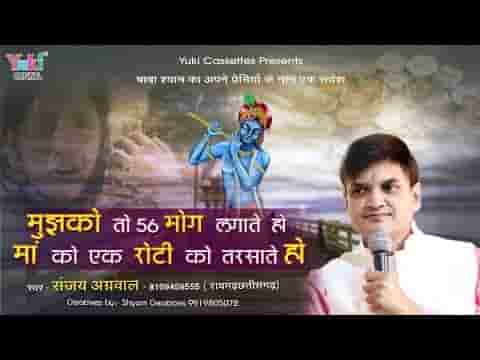 उसको मेरी सेवा का अधिकार है भजन लिरिक्स
