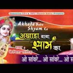 ओ सांवरे ओ सांवरे जियूँगी बनके तेरी दीवानी