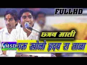 गणपत गुण दाता सदा ही सुख पाता राजस्थानी भजन