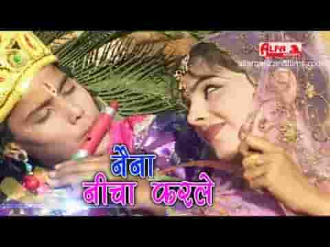 नैणा नीचा करले श्याम से भजन लिरिक्स