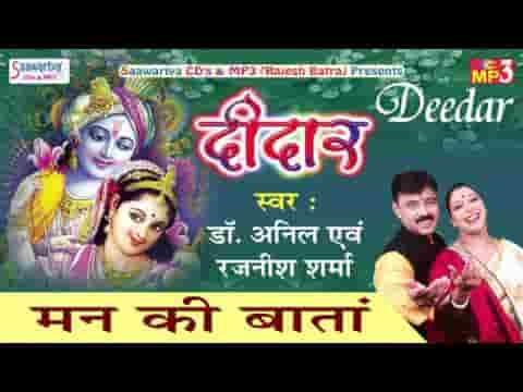 मन की बाता सांवरिये ने आज सुणाके देख ले लिरिक्स