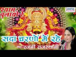 मेरा छोटा सा परिवार हम सबका यही विचार भजन लिरिक्स