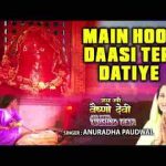 मैं हूँ दासी तेरी दातिए माता भजन लिरिक्स