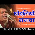 म्हाने घोड़लियो मंगवा मारी मां भजन लिरिक्स