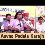 आवणो पड़ेला गुरूजी आवणो पड़ेला भजन लिरिक्स