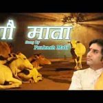 ॐ गोऊ मंगलम् गऊ मात मंगलम् भजन लिरिक्स