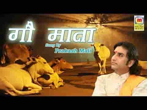 ॐ गोऊ मंगलम् गऊ मात मंगलम् भजन लिरिक्स