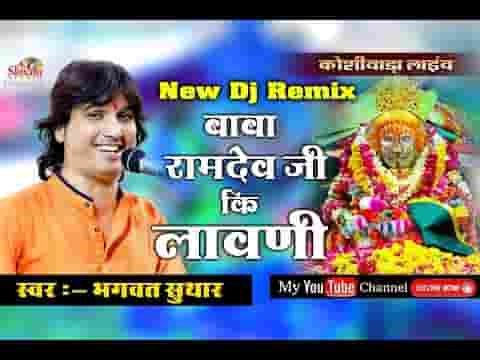 ओ रुणिचे रा राजा धोरा धरती में सुन्दर देवरो