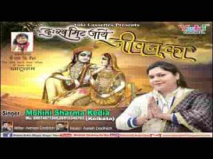 दुख मिट जाये जीवन का सुख साथ रहता है भजन लिरिक्स