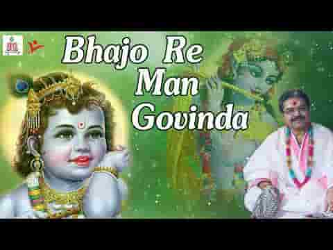 नटवर नागर नंदा भजो रे मन गोविंदा भजन लिरिक्स