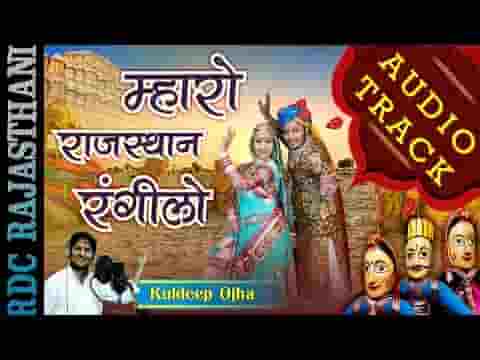 निरालो है गरबीलो रे म्हारो राजस्थान रंगीलो लिरिक्स