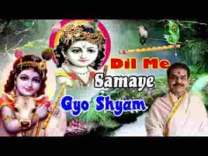बंसी बजाय गयो श्याम मोसे नैना मिलाय के भजन लिरिक्स