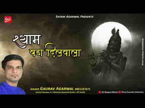 बाबा रे बाबा खाटूवाला देव बड़ा दिलवाला भजन लिरिक्स