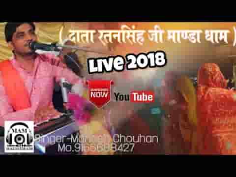 भोमिया जी सरदार म्हारा राठोड़ी सिरदार