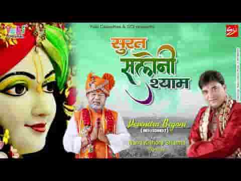 सूरत सलोनी श्याम की दिल में उतार लो भजन लिरिक्स