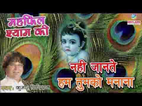 हमसे कन्हैया रूठ ना जाना भजन लिरिक्स