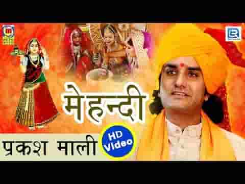 Mehndi hathon me lage–Banni geet lyrics in hindi. - Maa Ko Naman