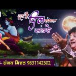 टूटा है दिल संभाल सांवरे भजन लिरिक्स