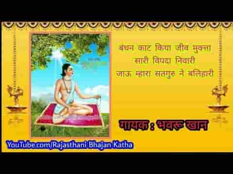 बंधन काट किया निज मुक्ता सारी विपत निवारी