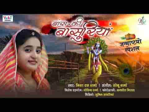 बाँस की बाँसुरिया पे घणो इतरावे भजन लिरिक्स