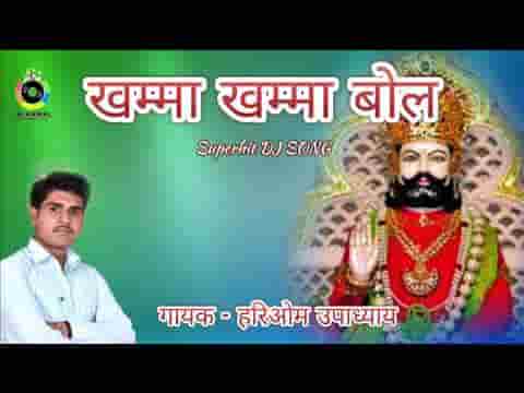 बाबा थारो नाम सिमरू बेगो म्हने रुणिचे बुलाले