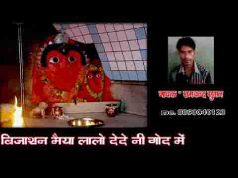 बिजासन मैया लालो देदोनी म्हारी गोद में भजन लिरिक्स