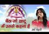 बैठा जो खाटू में उससे कहना है भजन लिरिक्स