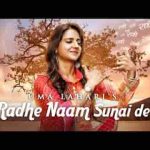 मुझे राधे नाम सुनाई दे भजन लिरिक्स