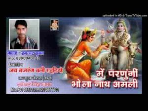 मैं तो डूंगरा में रह लुंगी रे मैया परणूगी भोला नाथ अमली