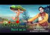 लेके संजीवनी संकट को मिटाने आजा भजन लिरिक्स